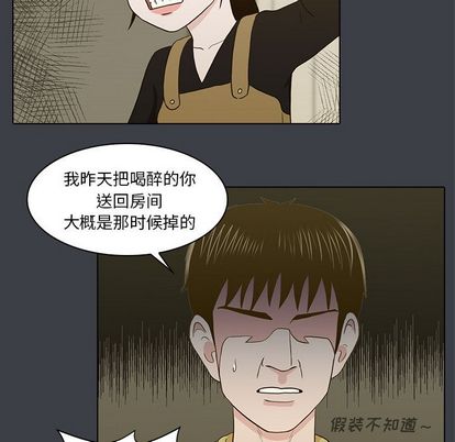 神秘房客 第 21 章 第93页