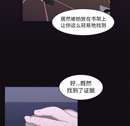 神秘房客 第 21 章 第99页