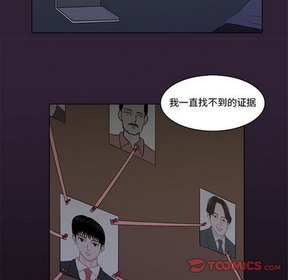 神秘房客 第 21 章 第98页