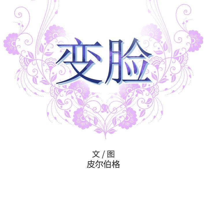 变脸 第 10 话 第11页