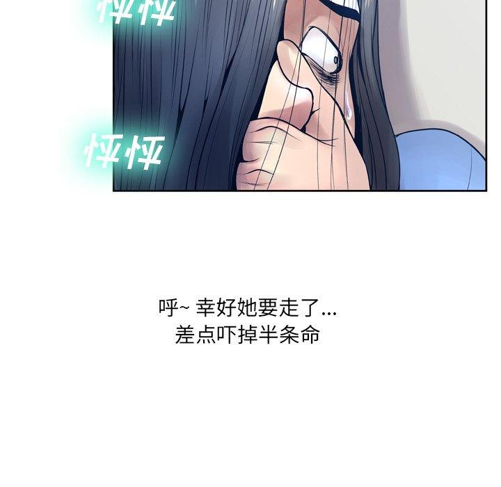 变脸 第 10 话 第76页