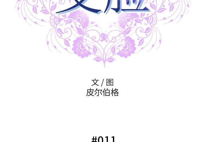 变脸 第 11 话 第2页