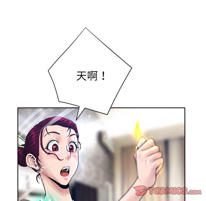 变脸 第 11 话 第33页