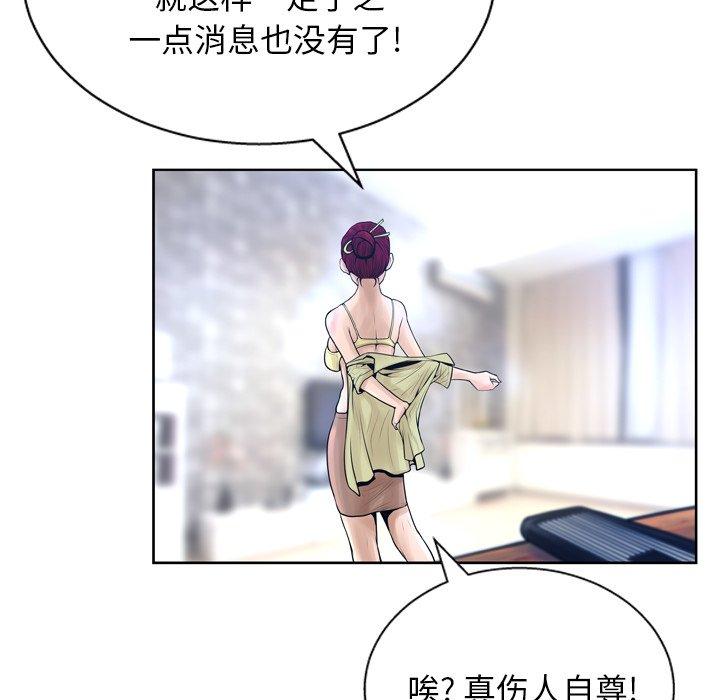 变脸 第 11 话 第35页