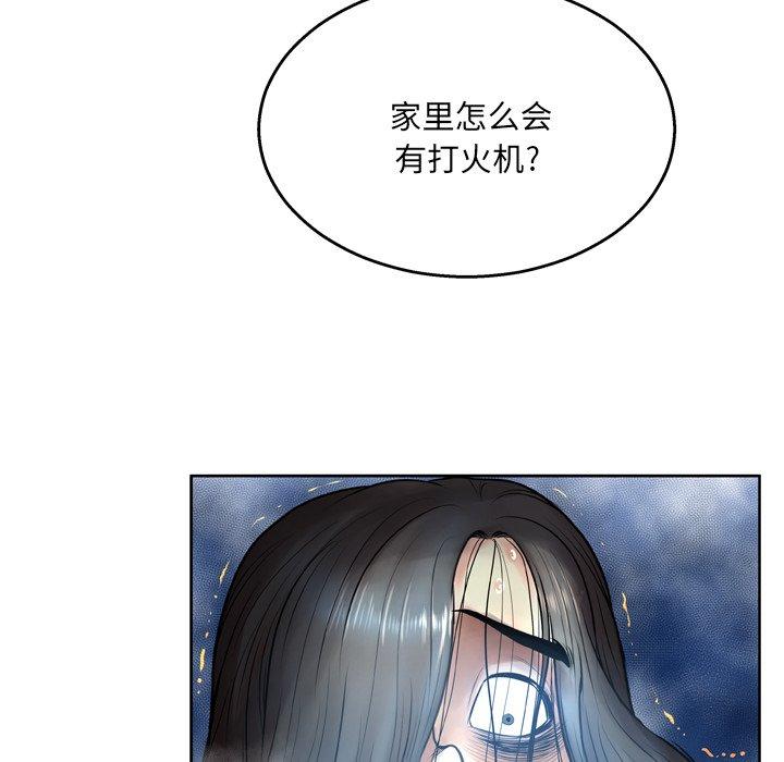 变脸 第 11 话 第22页