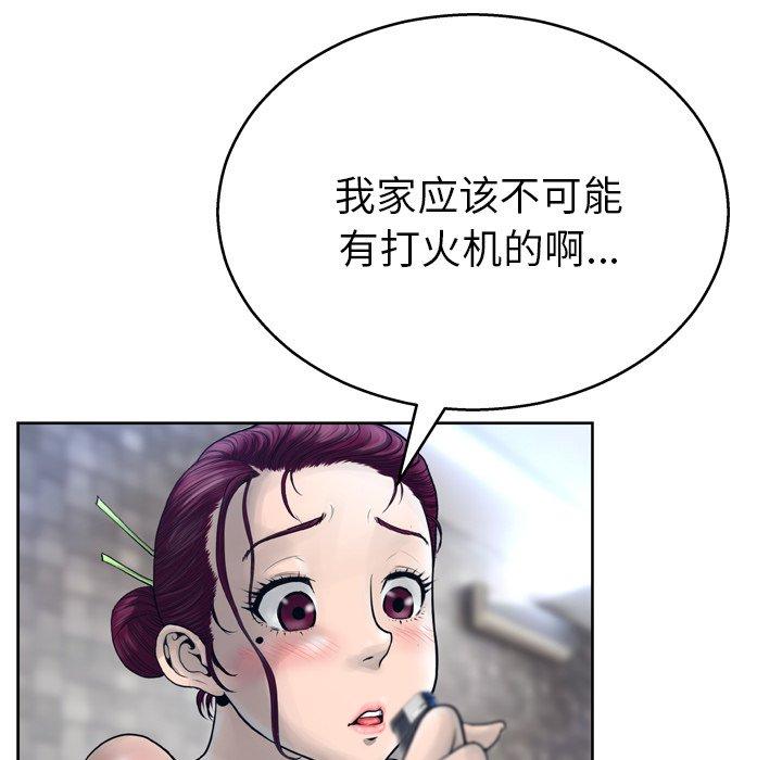 变脸 第 11 话 第25页