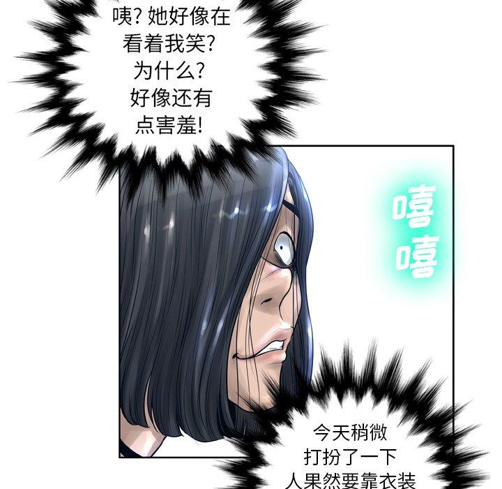 变脸 第 11 话 第71页