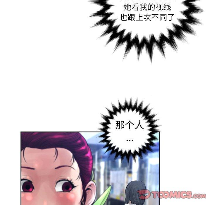 变脸 第 11 话 第72页