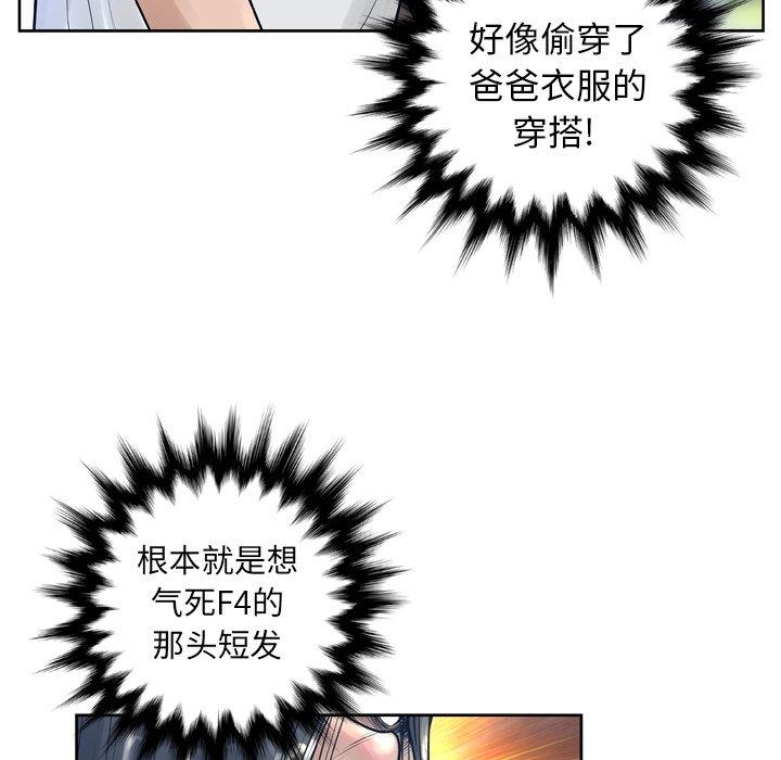 变脸 第 11 话 第76页