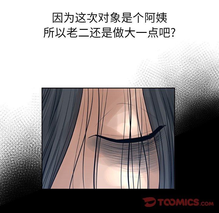 变脸 第 11 话 第90页