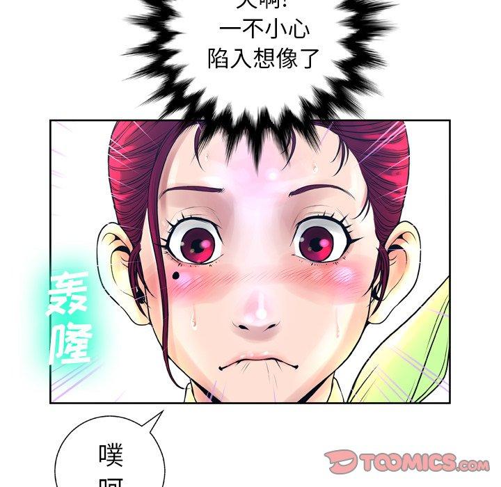变脸 第 11 话 第81页
