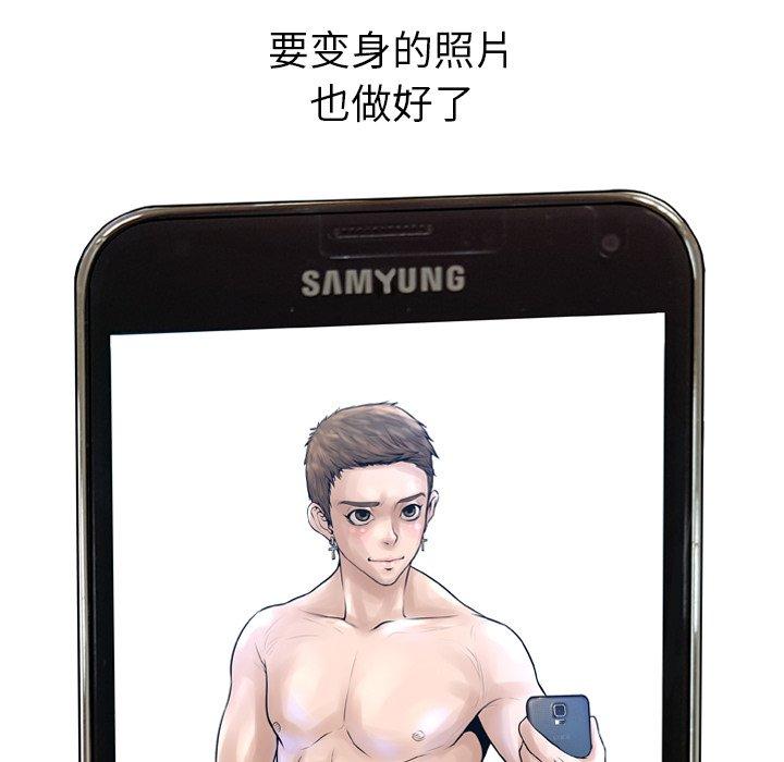 变脸 第 11 话 第88页