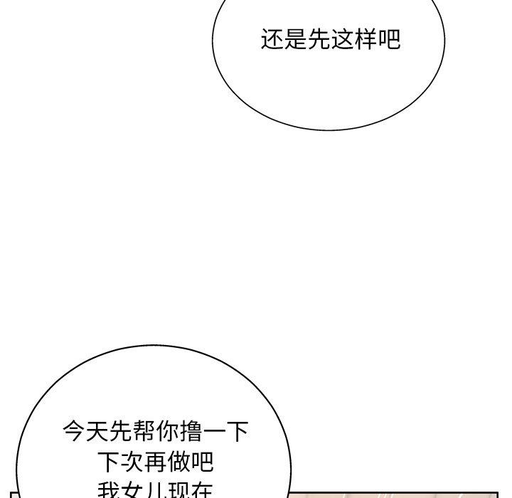 变脸 第 12 话 第101页