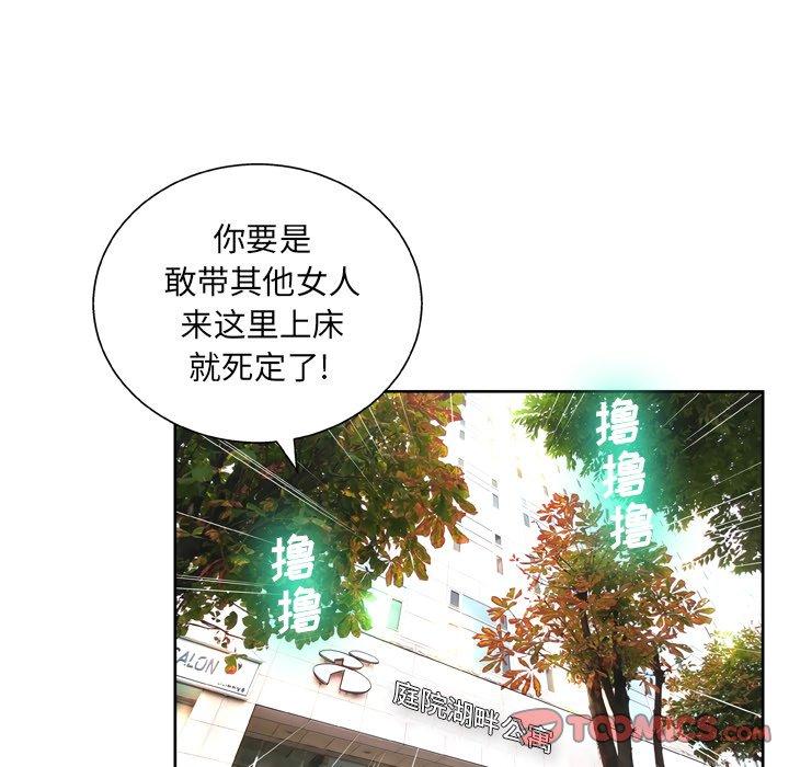 变脸 第 12 话 第105页