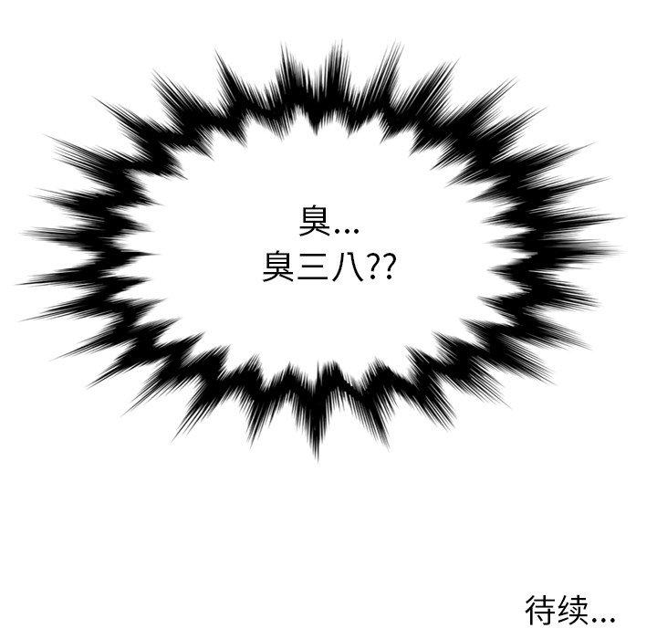 变脸 第 12 话 第145页