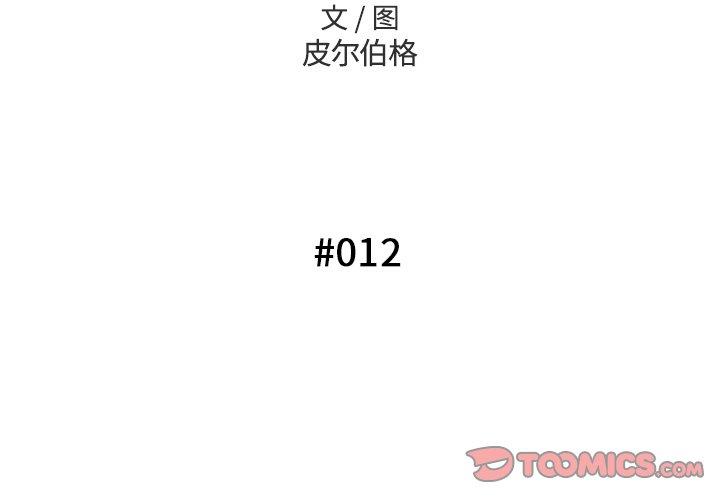 变脸 第 12 话 第3页