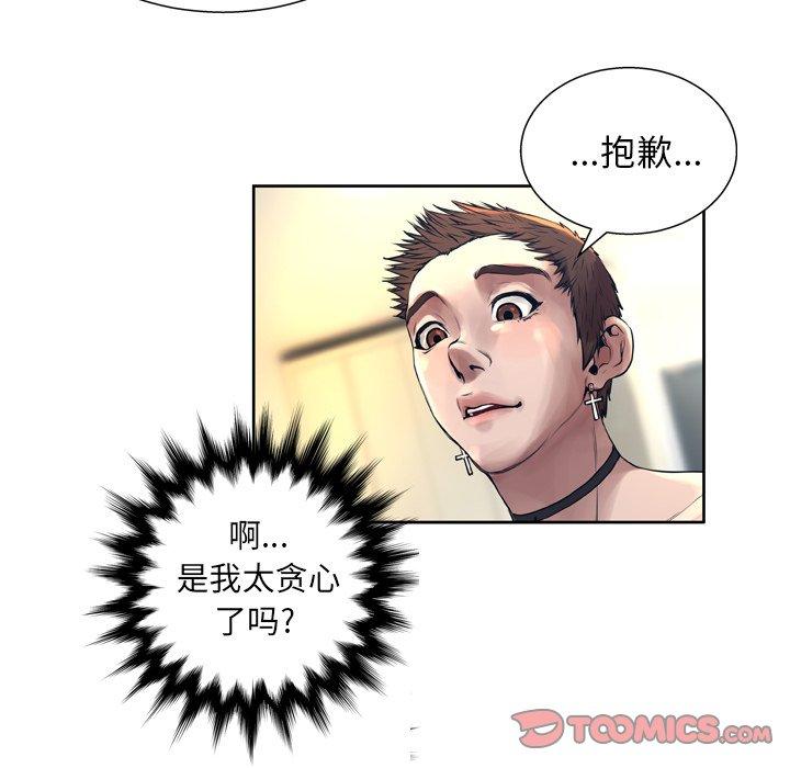变脸 第 12 话 第15页