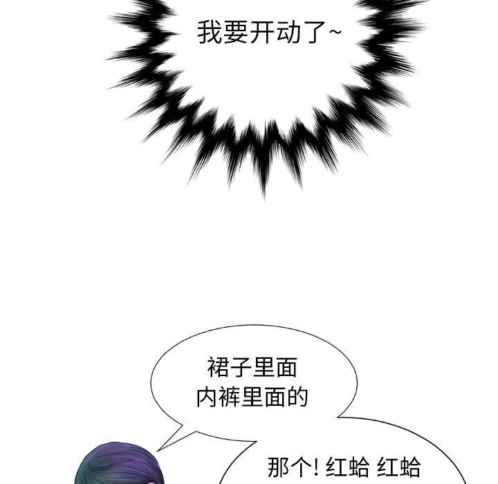 变脸 第 12 话 第76页