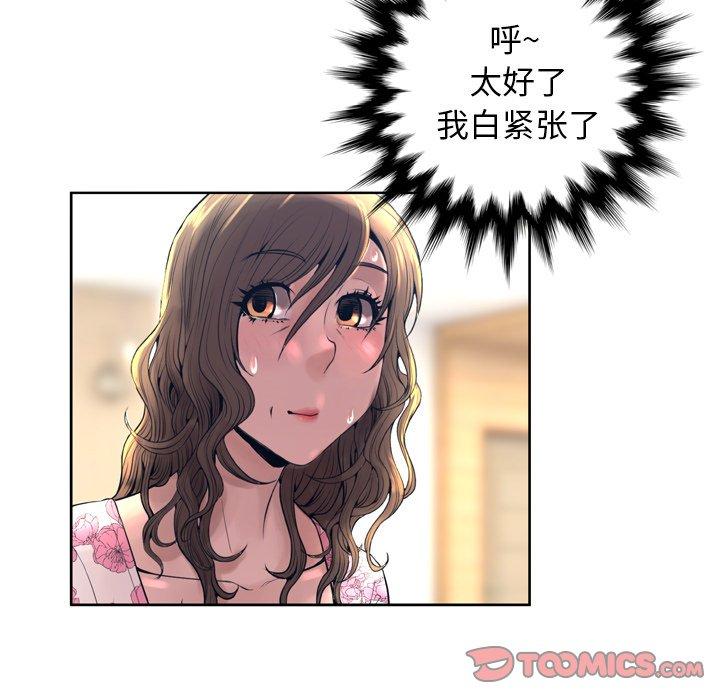 变脸 第 13 话 第12页