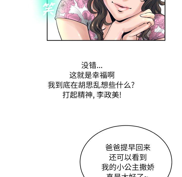 变脸 第 13 话 第23页