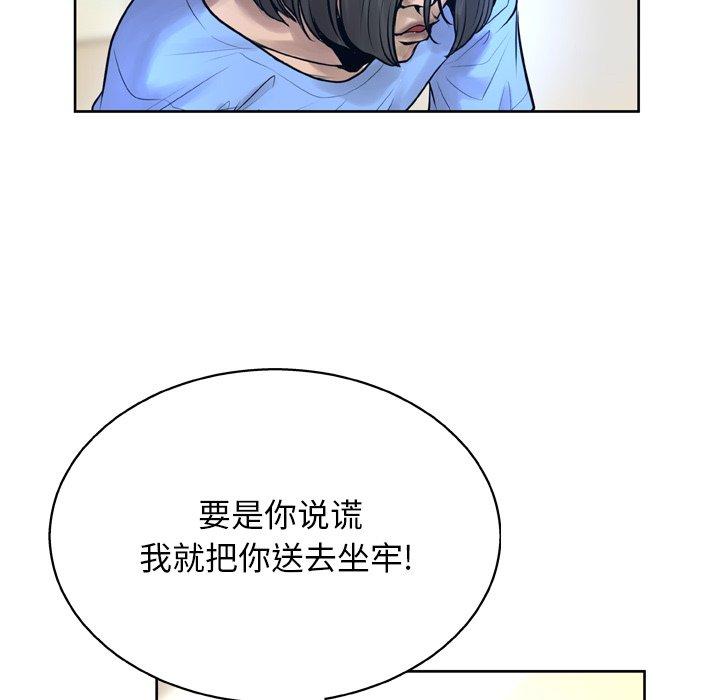 变脸 第 13 话 第72页