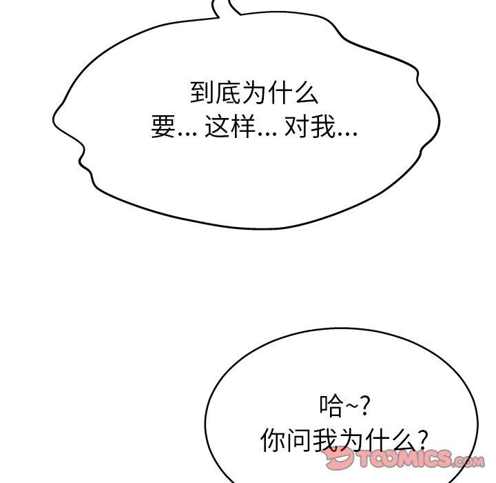 变脸 第 13 话 第75页