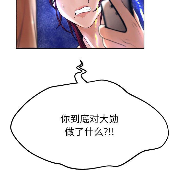 变脸 第 13 话 第88页