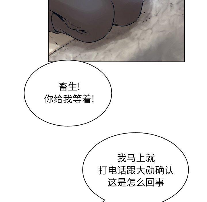 变脸 第 13 话 第69页