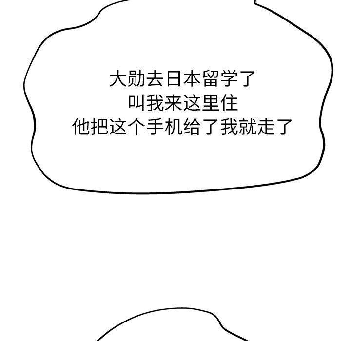 变脸 第 13 话 第92页