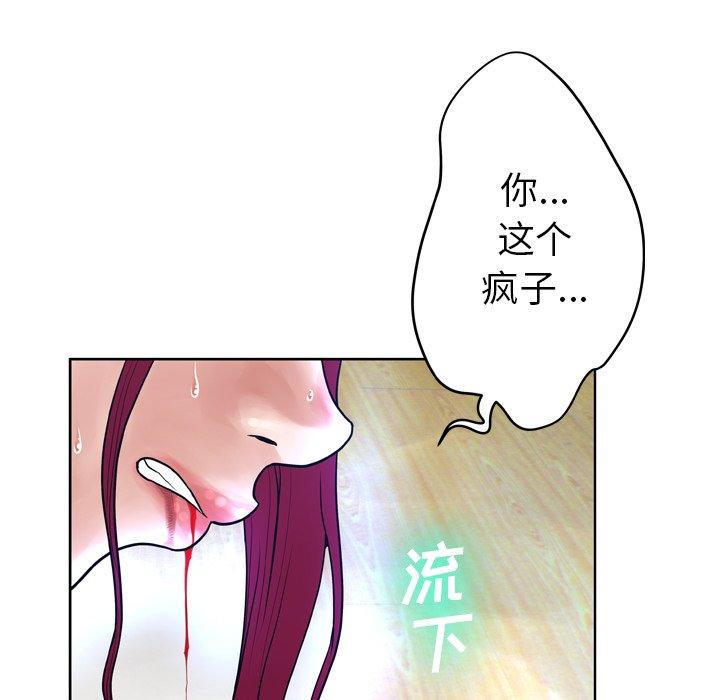 变脸 第 13 话 第105页
