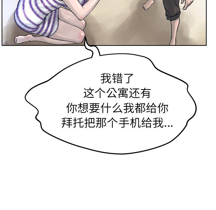 变脸 第 13 话 第121页