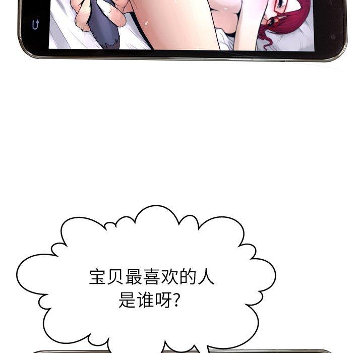 变脸 第 13 话 第112页