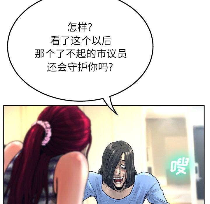 变脸 第 13 话 第115页
