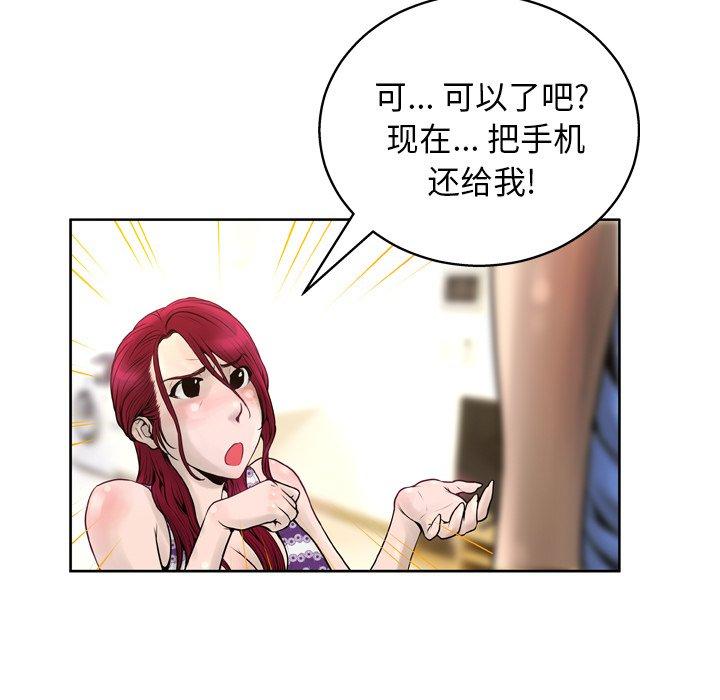 变脸 第 14 话 第10页
