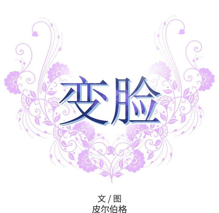 变脸 第 14 话 第53页