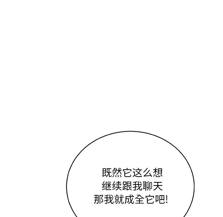 变脸 第 14 话 第98页