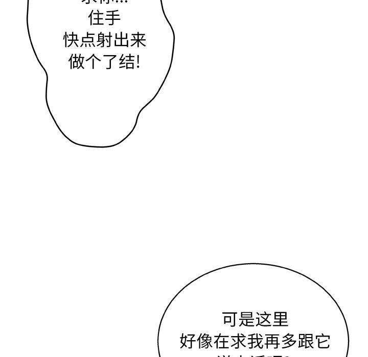 变脸 第 14 话 第96页