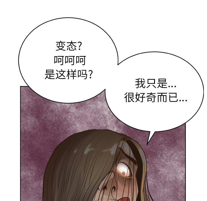 变脸 第 14 话 第112页