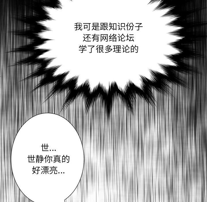 变脸 第 15 话 第95页