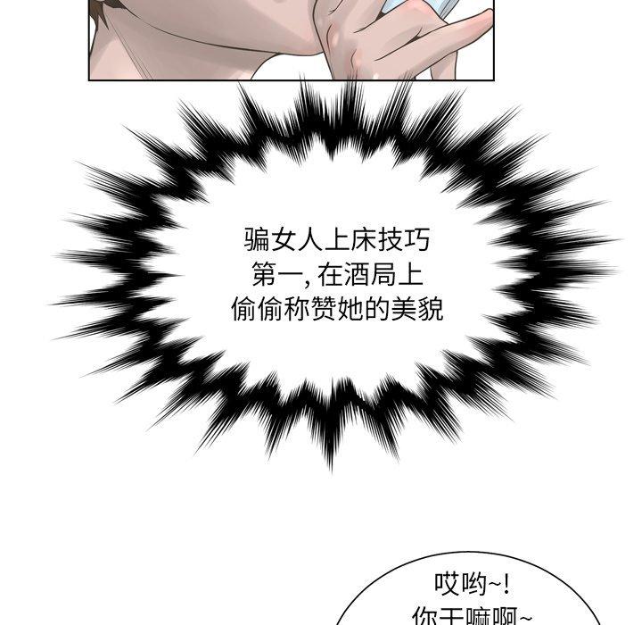 变脸 第 15 话 第87页