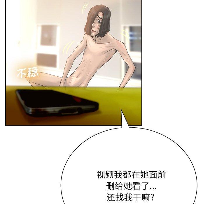 变脸 第 15 话 第68页
