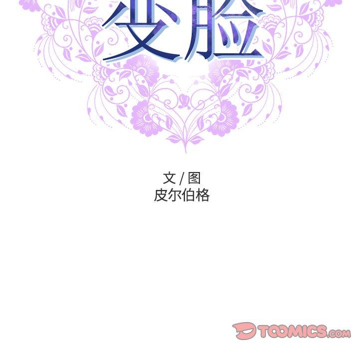 变脸 第 16 话 第12页
