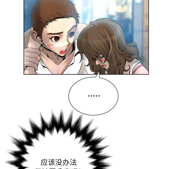 变脸 第 16 话 第20页