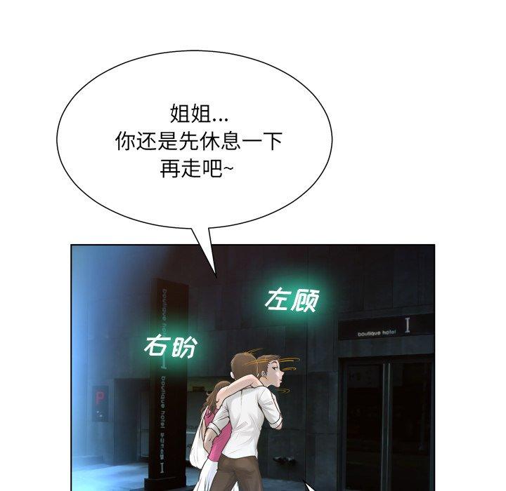 变脸 第 16 话 第25页