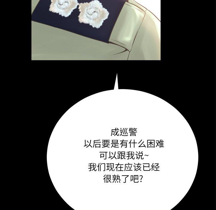 变脸 第 16 话 第51页