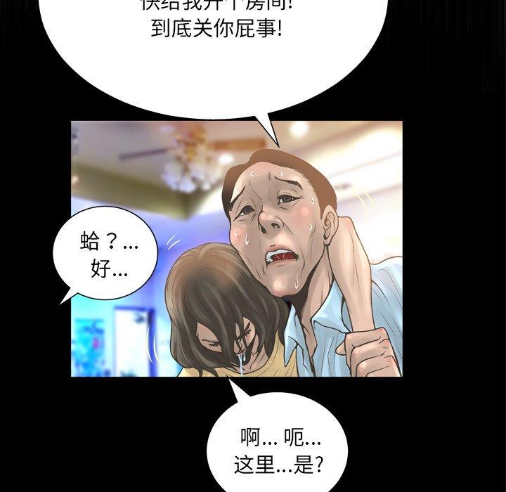 变脸 第 16 话 第41页
