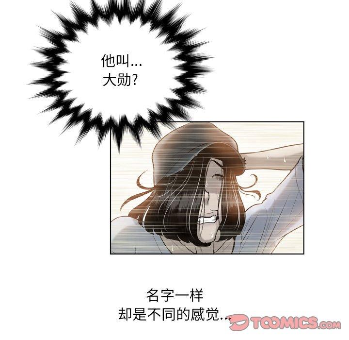 变脸 第 16 话 第84页