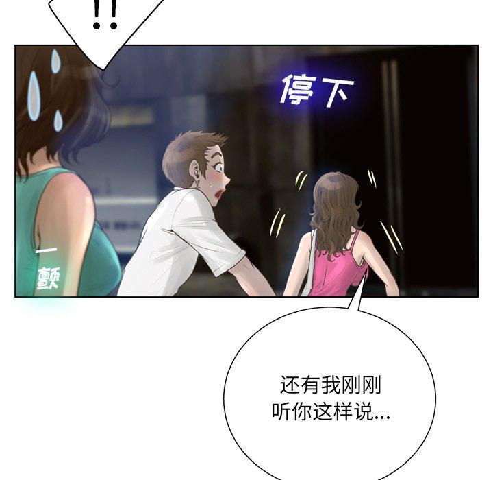 变脸 第 16 话 第71页