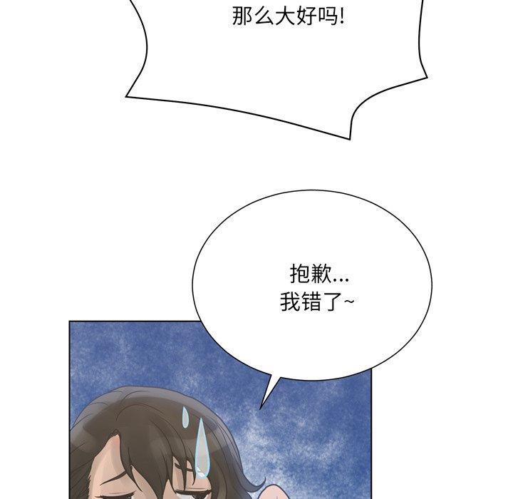 变脸 第 16 话 第73页
