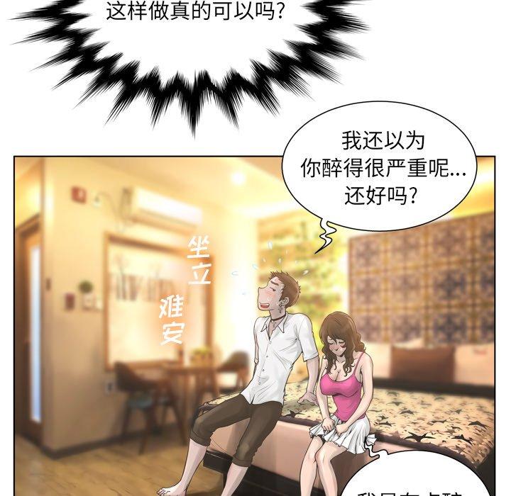 变脸 第 16 话 第97页